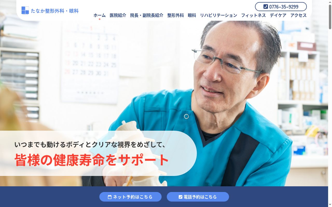 たなか整形外科・眼科の公式サイトのスクリーンショット