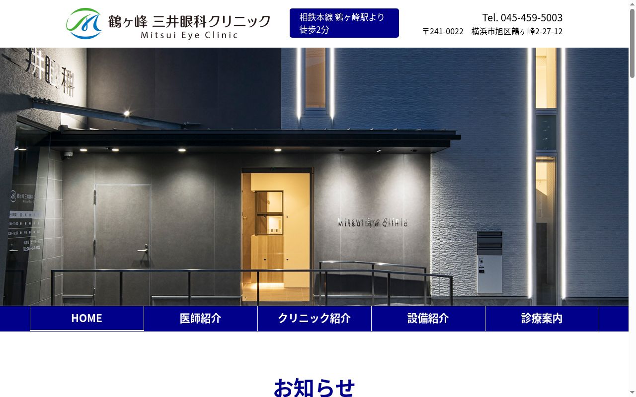 鶴ヶ峰三井眼科クリニックの公式サイトのスクリーンショット