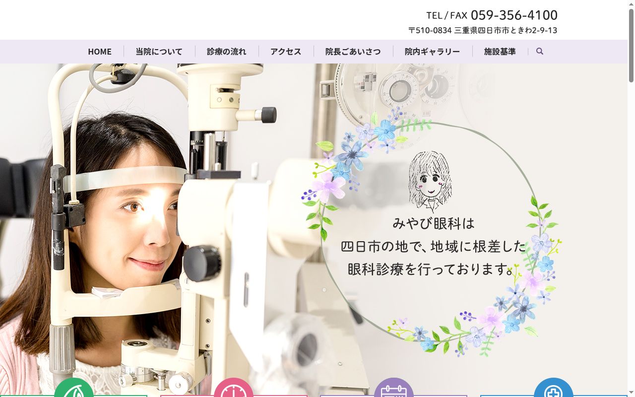 医療法人　ときわ雅会の公式サイトのスクリーンショット