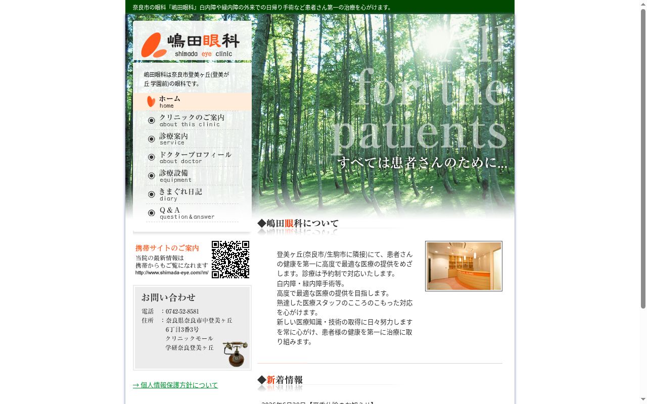 嶋田眼科の公式サイトのスクリーンショット