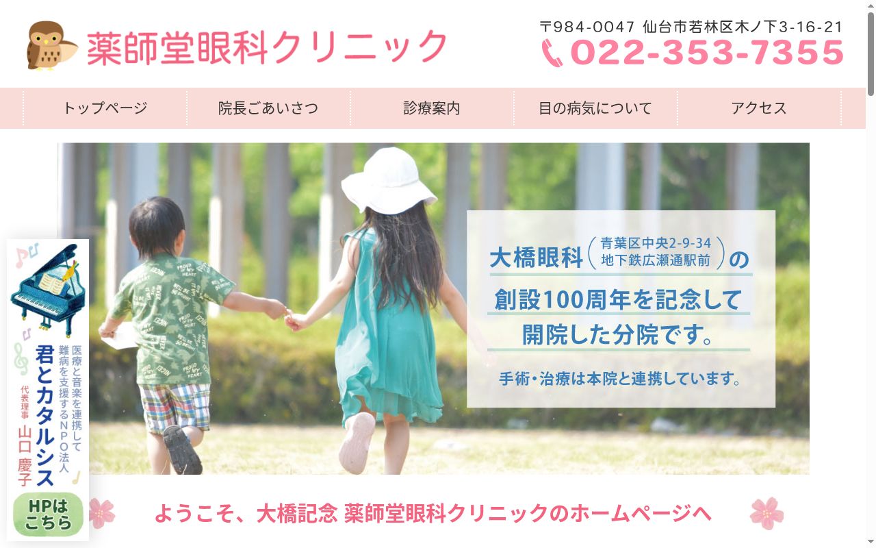 大橋記念薬師堂眼科クリニックの公式サイトのスクリーンショット