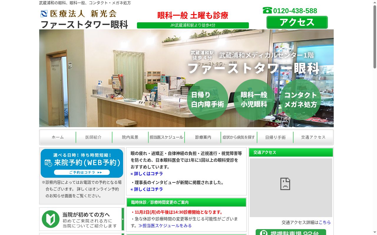 ファーストタワー眼科の公式サイトのスクリーンショット