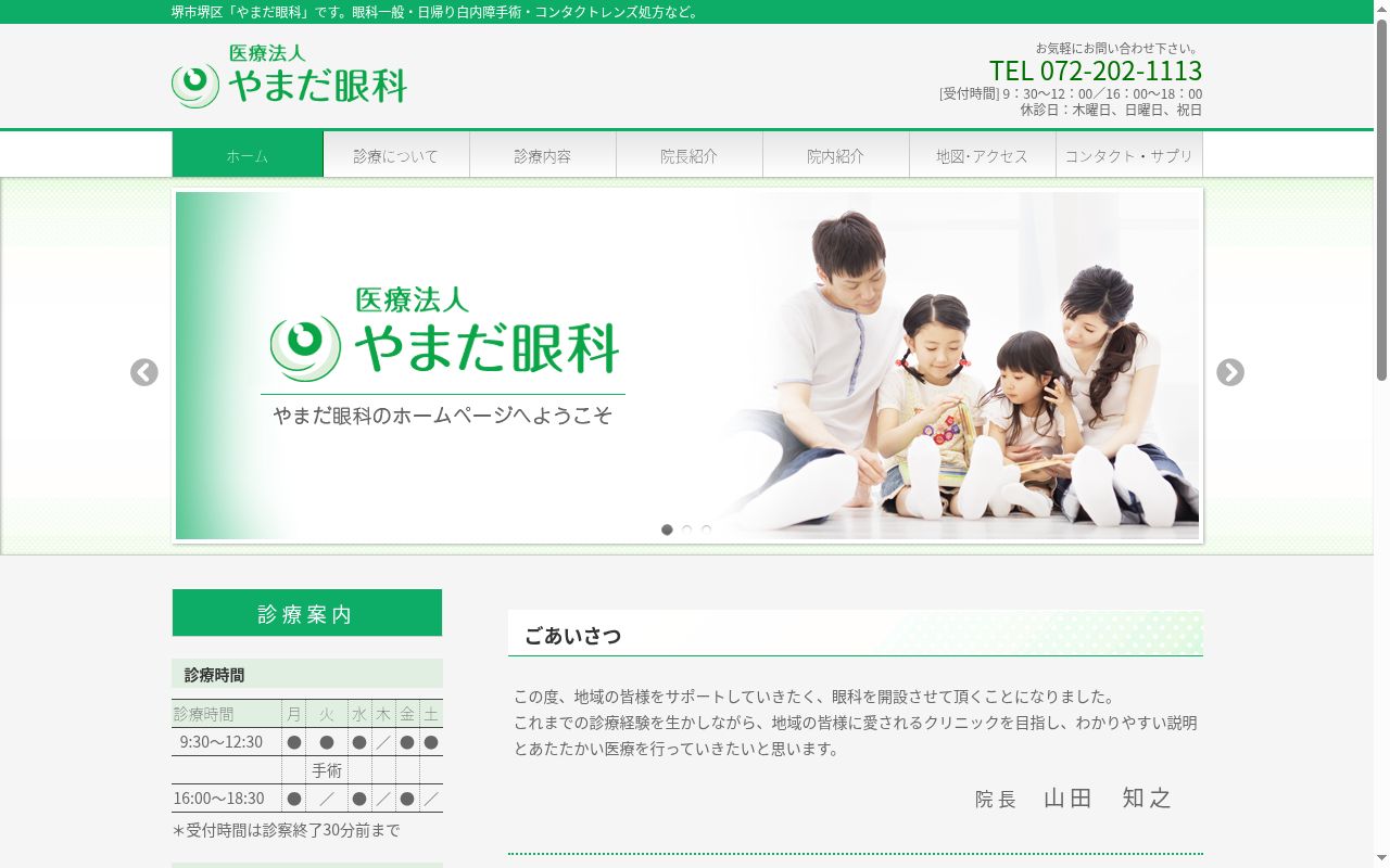 医療法人　やまだ眼科の公式サイトのスクリーンショット