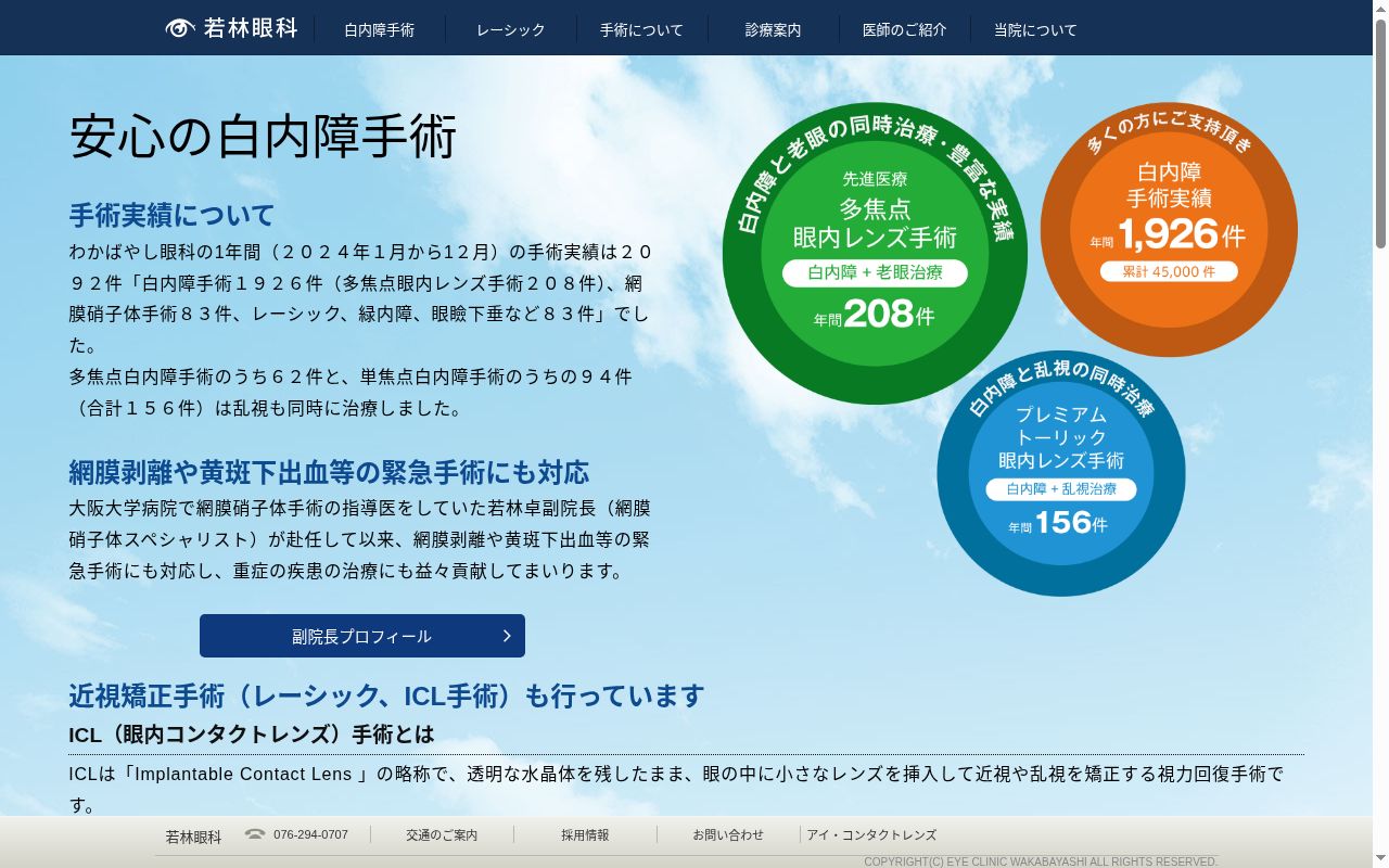 医療法人社団　若林眼科の公式サイトのスクリーンショット