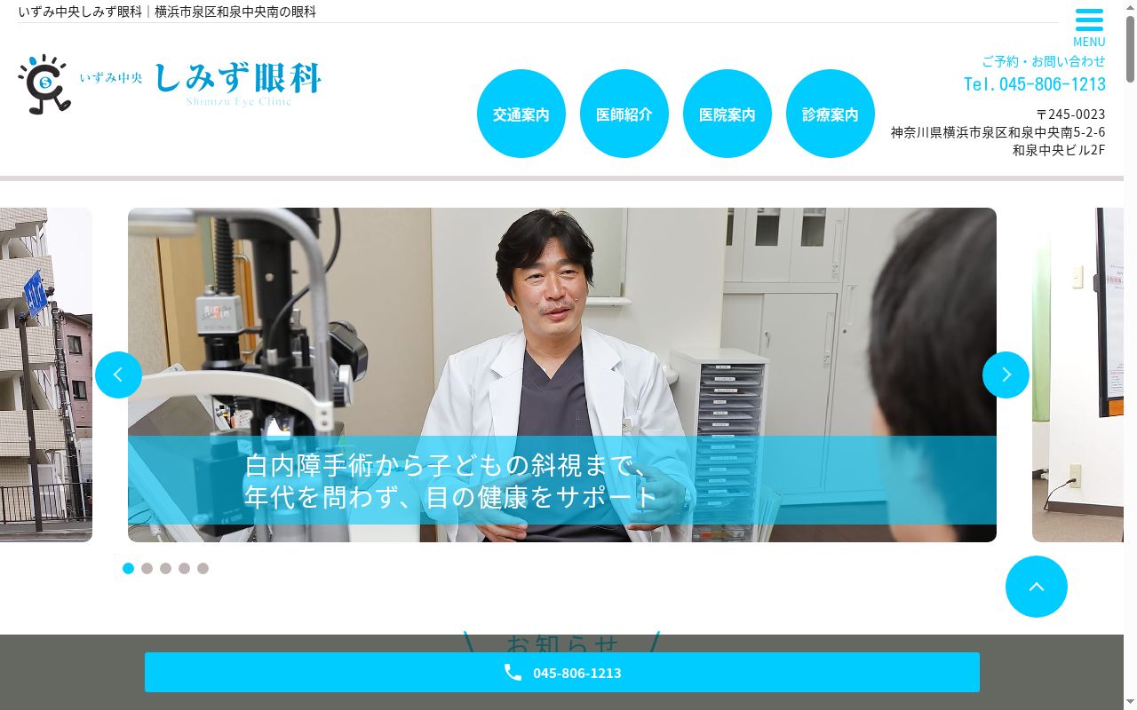 いずみ中央しみず眼科の公式サイトのスクリーンショット