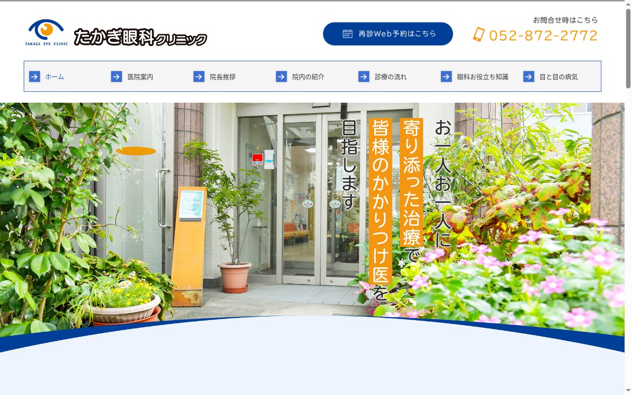 たかぎ眼科クリニックの公式サイトのスクリーンショット