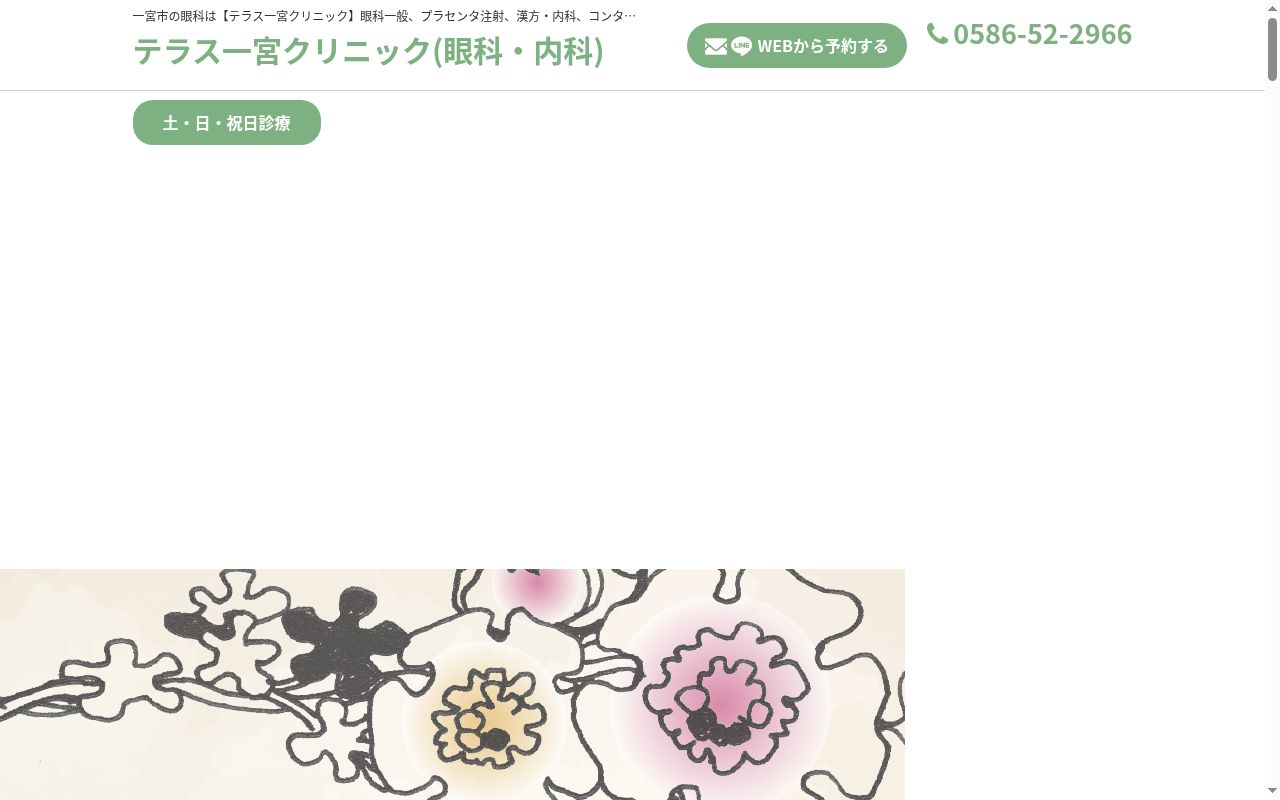 テラス一宮クリニックの公式サイトのスクリーンショット