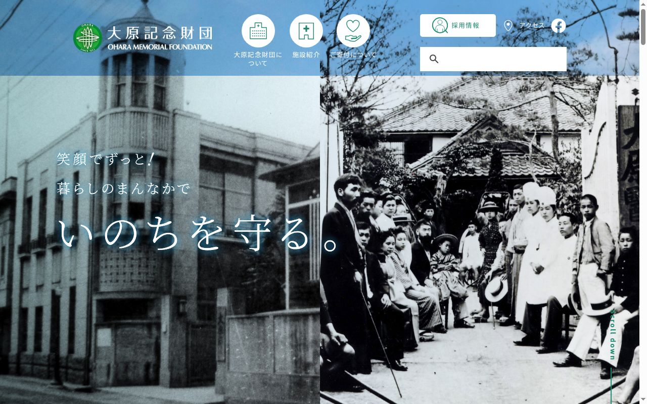 一般財団法人大原記念財団　大原綜合病院の公式サイトのスクリーンショット