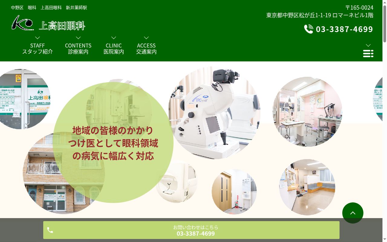 医療法人社団博瞳会　上高田眼科の公式サイトのスクリーンショット