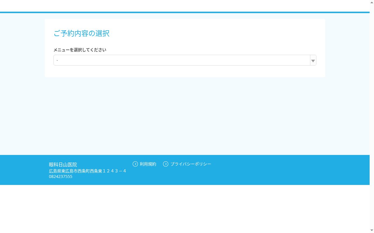 眼科日山医院の公式サイトのスクリーンショット