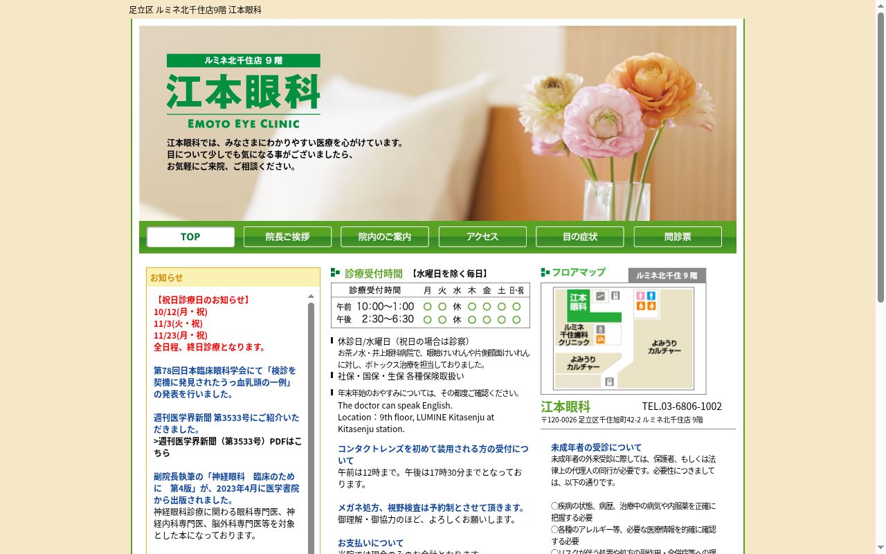 江本眼科の公式サイトのスクリーンショット