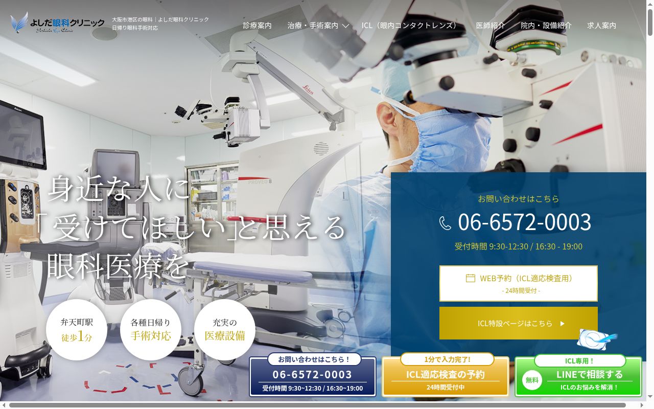医療法人　ひつじ会　よしだ眼科クリニックの公式サイトのスクリーンショット