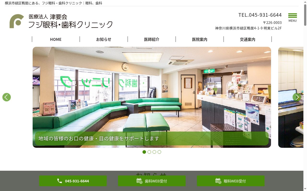 フジ眼科歯科クリニックの公式サイトのスクリーンショット