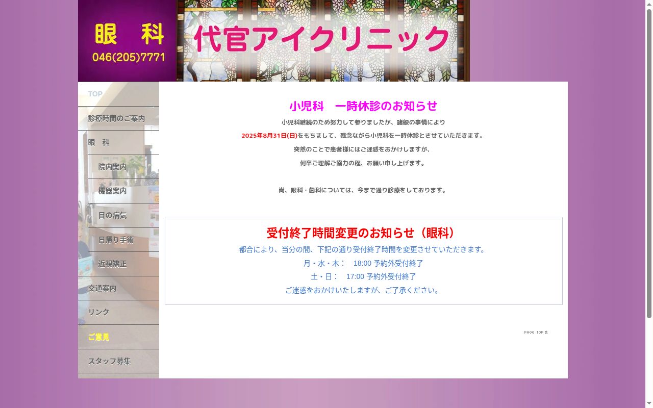 代官アイクリニックの公式サイトのスクリーンショット