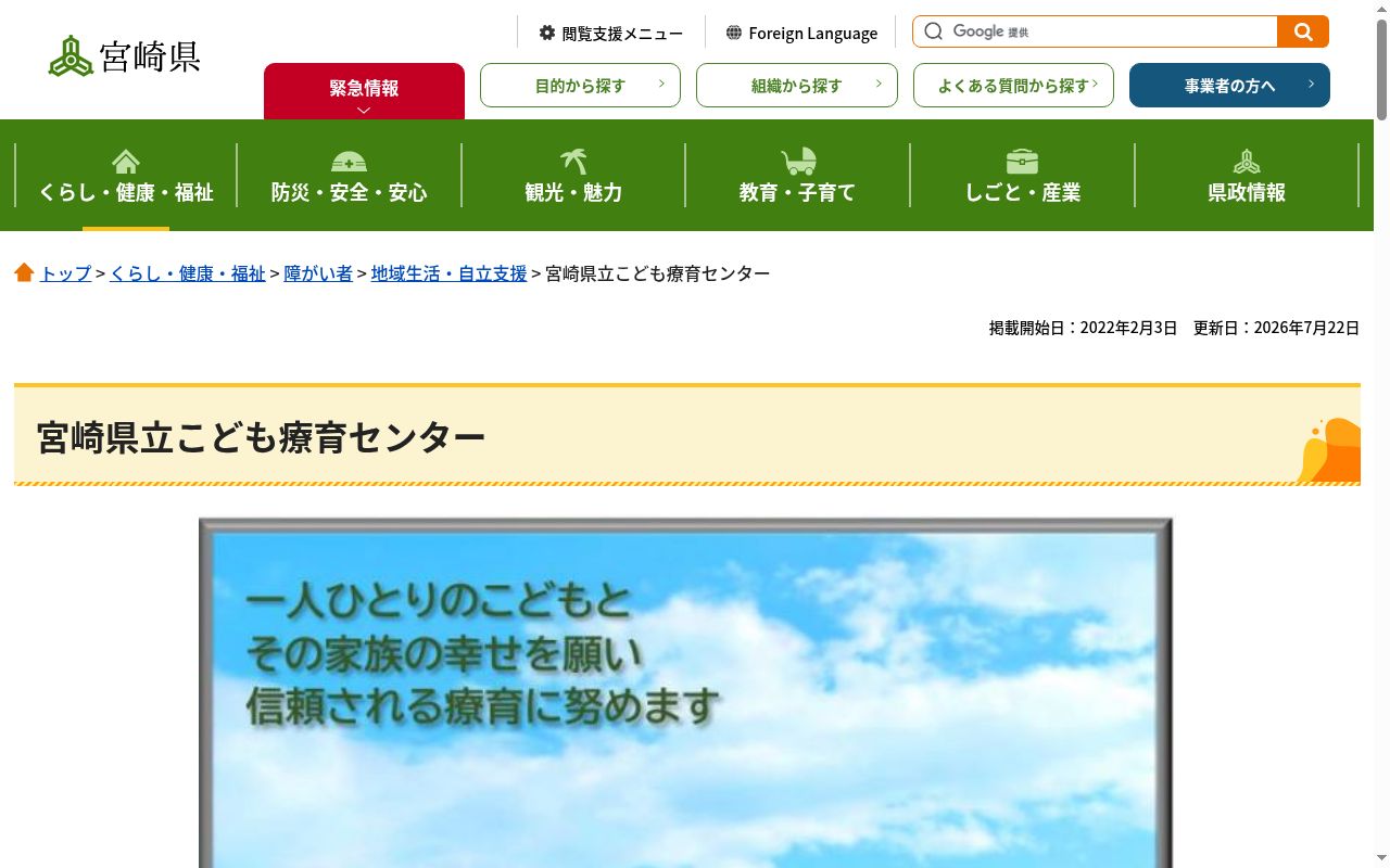 宮崎県立こども療育センターの公式サイトのスクリーンショット