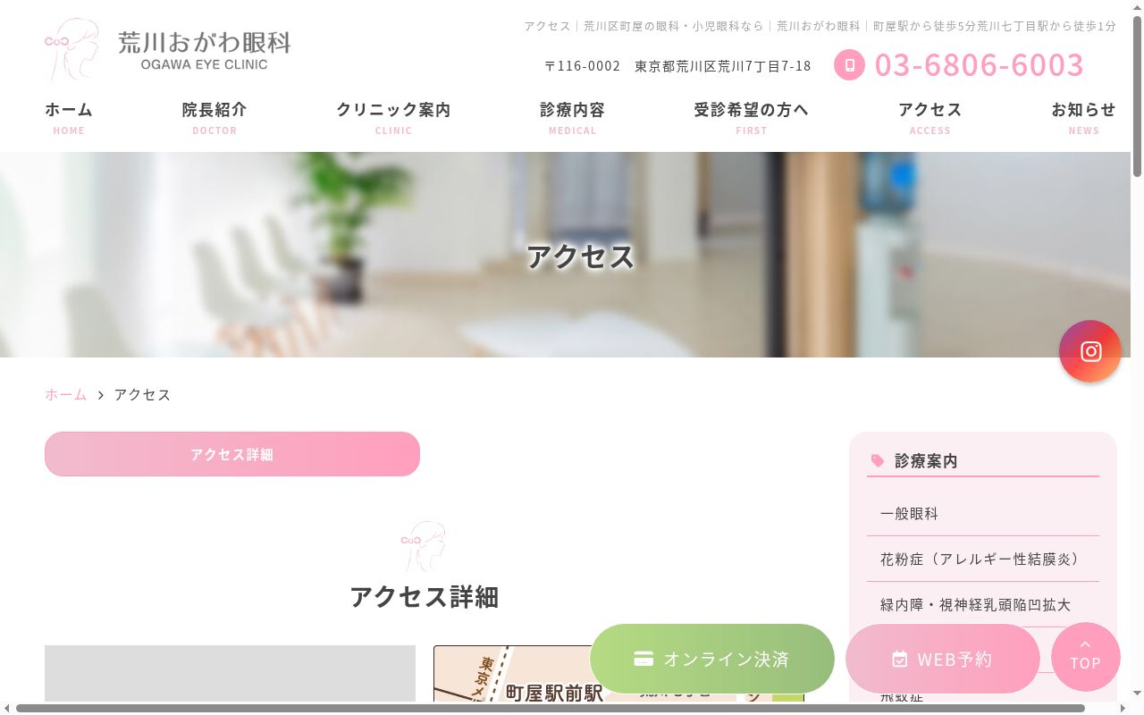 荒川おがわ眼科の公式サイトのスクリーンショット