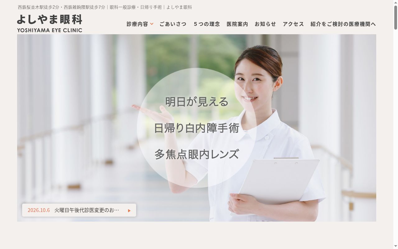 よしやま眼科の公式サイトのスクリーンショット