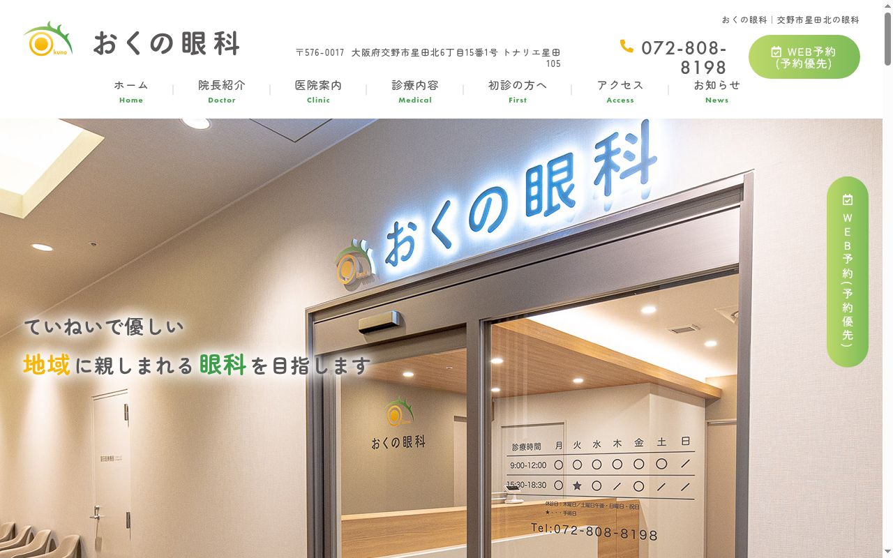 おくの眼科の公式サイトのスクリーンショット