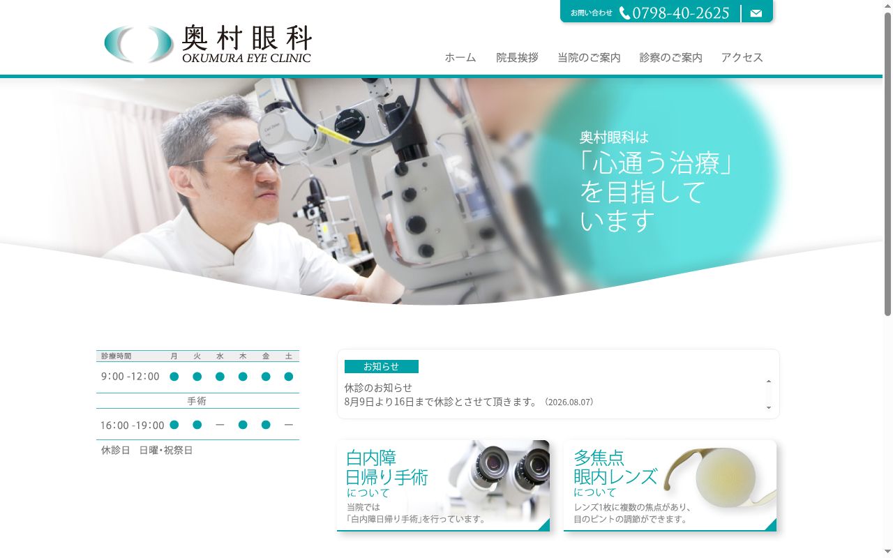 奥村眼科の公式サイトのスクリーンショット