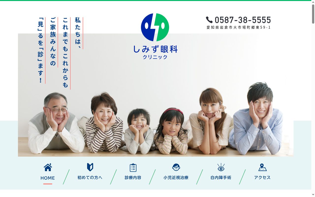 医療法人　しみず眼科クリニックの公式サイトのスクリーンショット