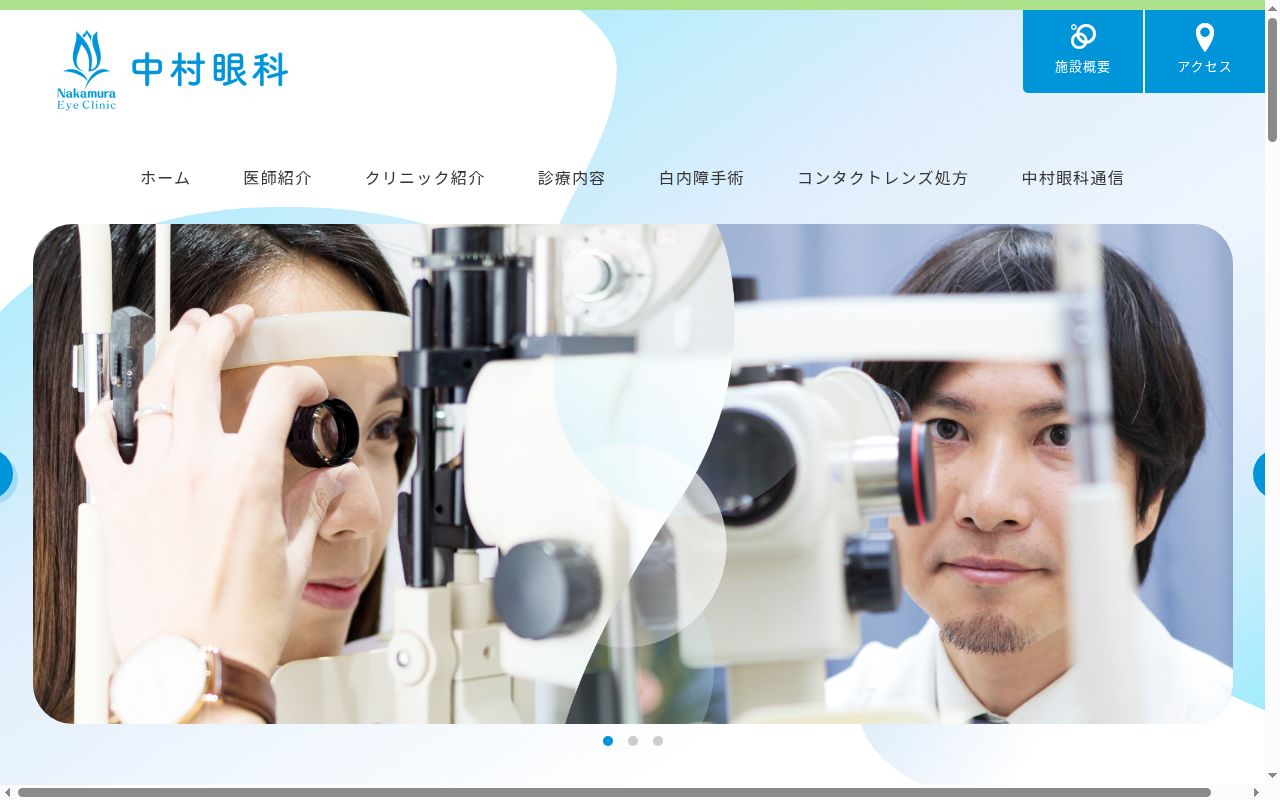医療法人しんみ会　中村眼科の公式サイトのスクリーンショット