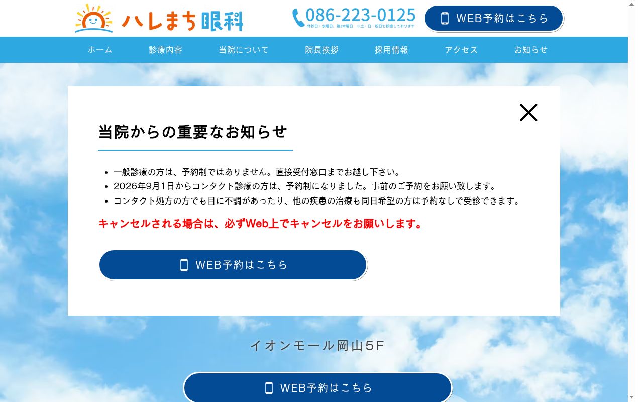 医療法人　愛光会の公式サイトのスクリーンショット