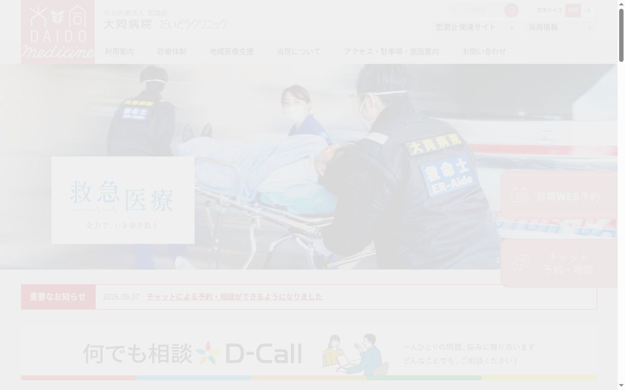 だいどうクリニックの公式サイトのスクリーンショット