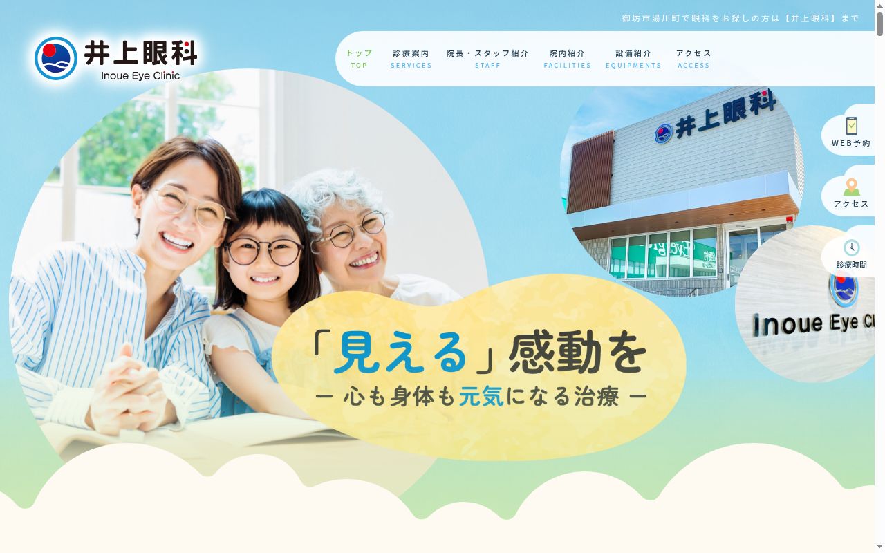 井上眼科の公式サイトのスクリーンショット