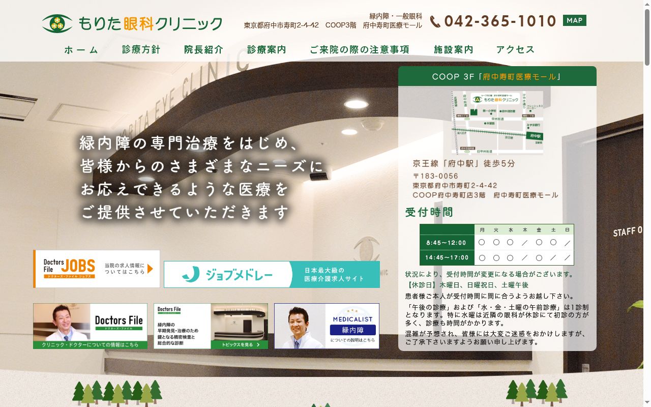 医療法人社団緑明会　もりた眼科クリニックの公式サイトのスクリーンショット