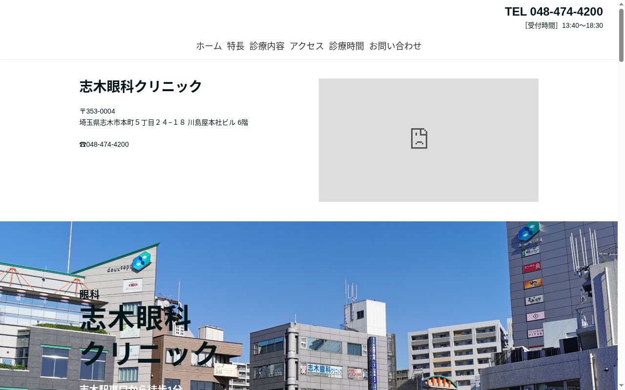 志木眼科クリニックの公式サイトのスクリーンショット