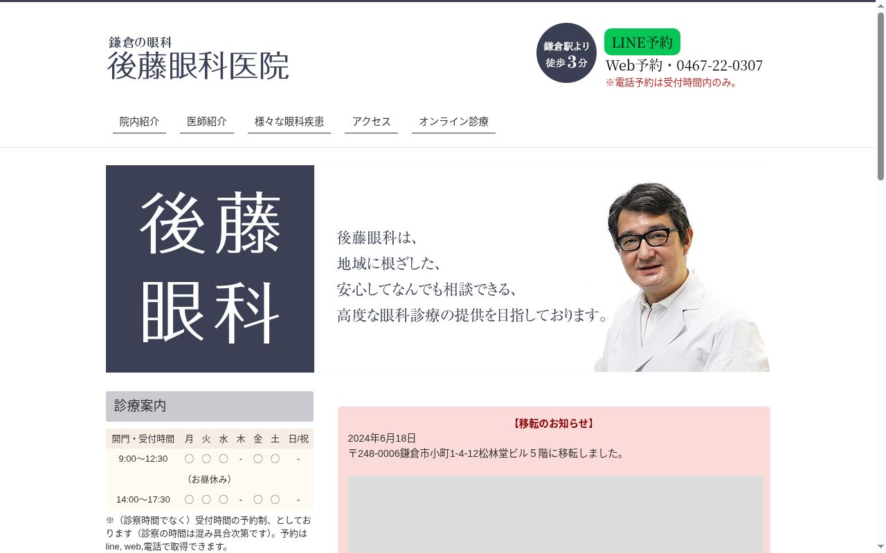 後藤眼科医院の公式サイトのスクリーンショット