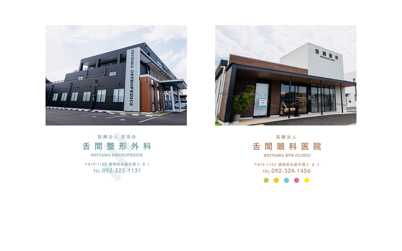 医療法人舌間眼科医院の公式サイトのスクリーンショット