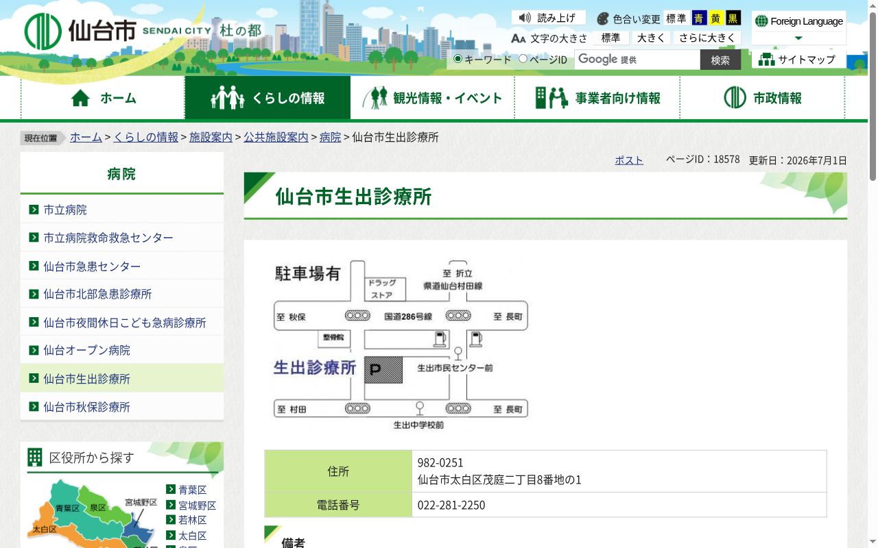 仙台市生出診療所の公式サイトのスクリーンショット