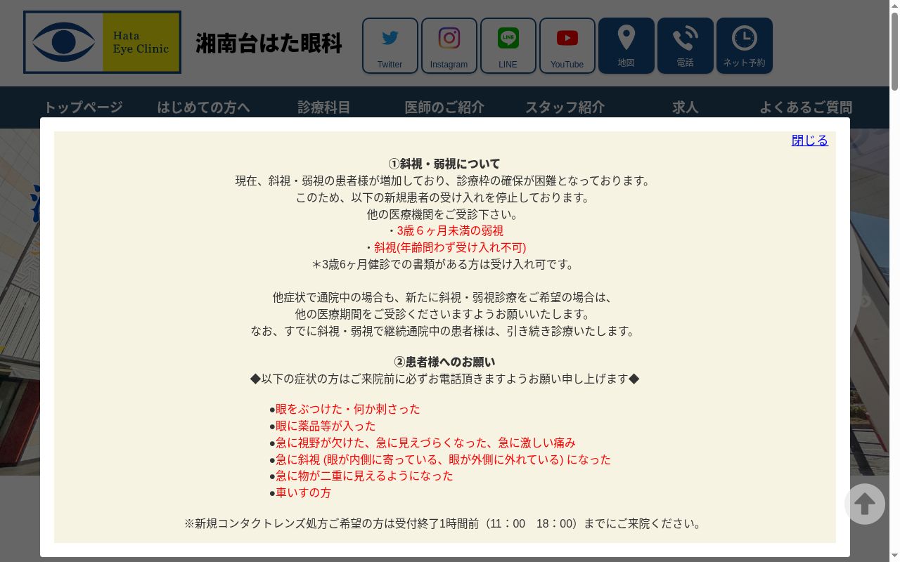 湘南台はた眼科の公式サイトのスクリーンショット