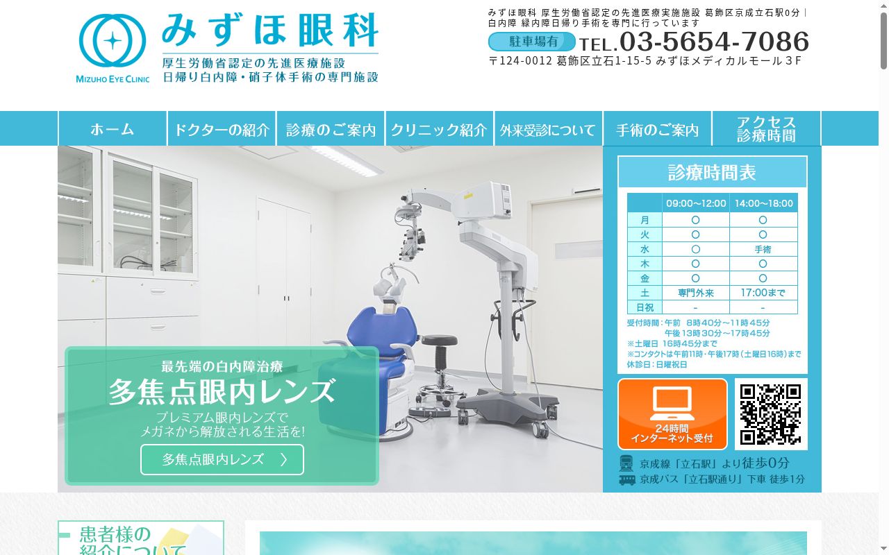 みずほ眼科の公式サイトのスクリーンショット