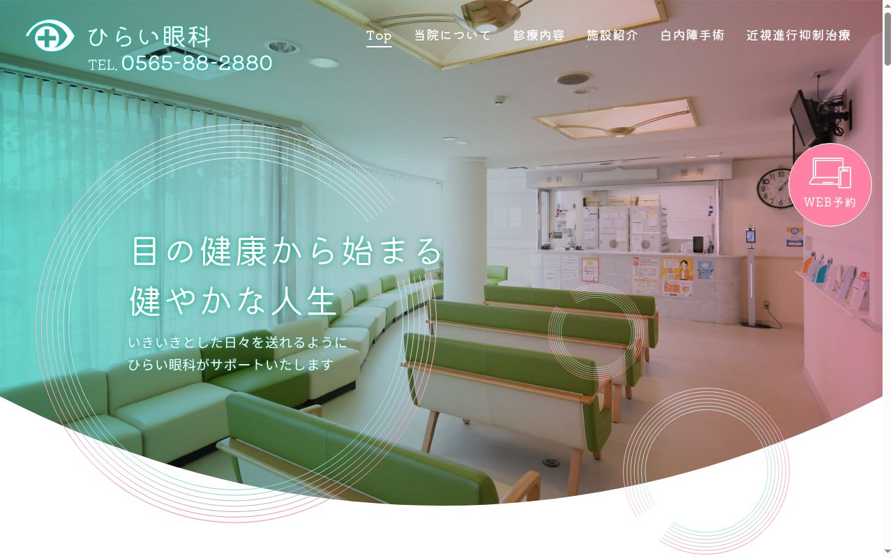 ひらい眼科の公式サイトのスクリーンショット