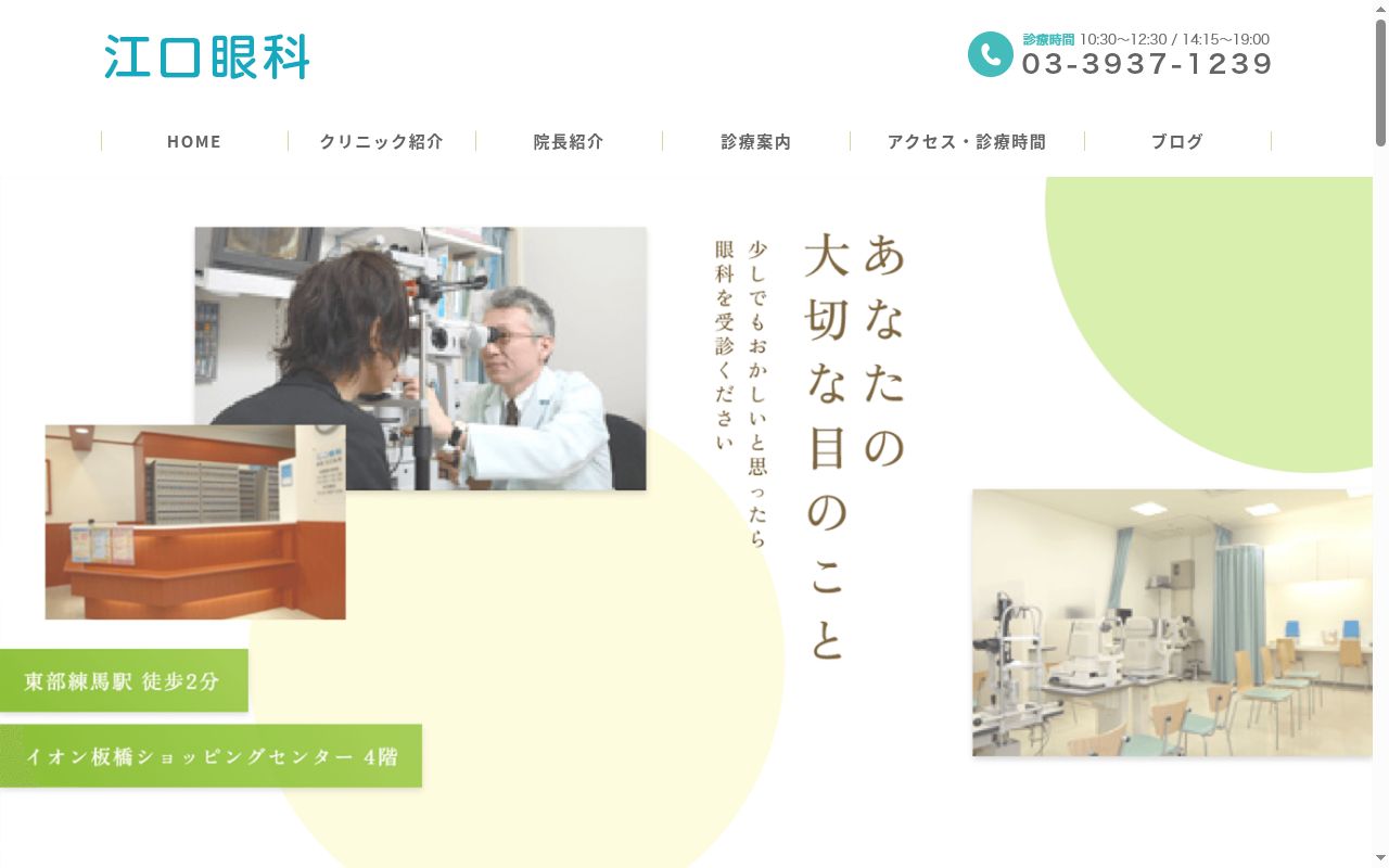 江口眼科の公式サイトのスクリーンショット