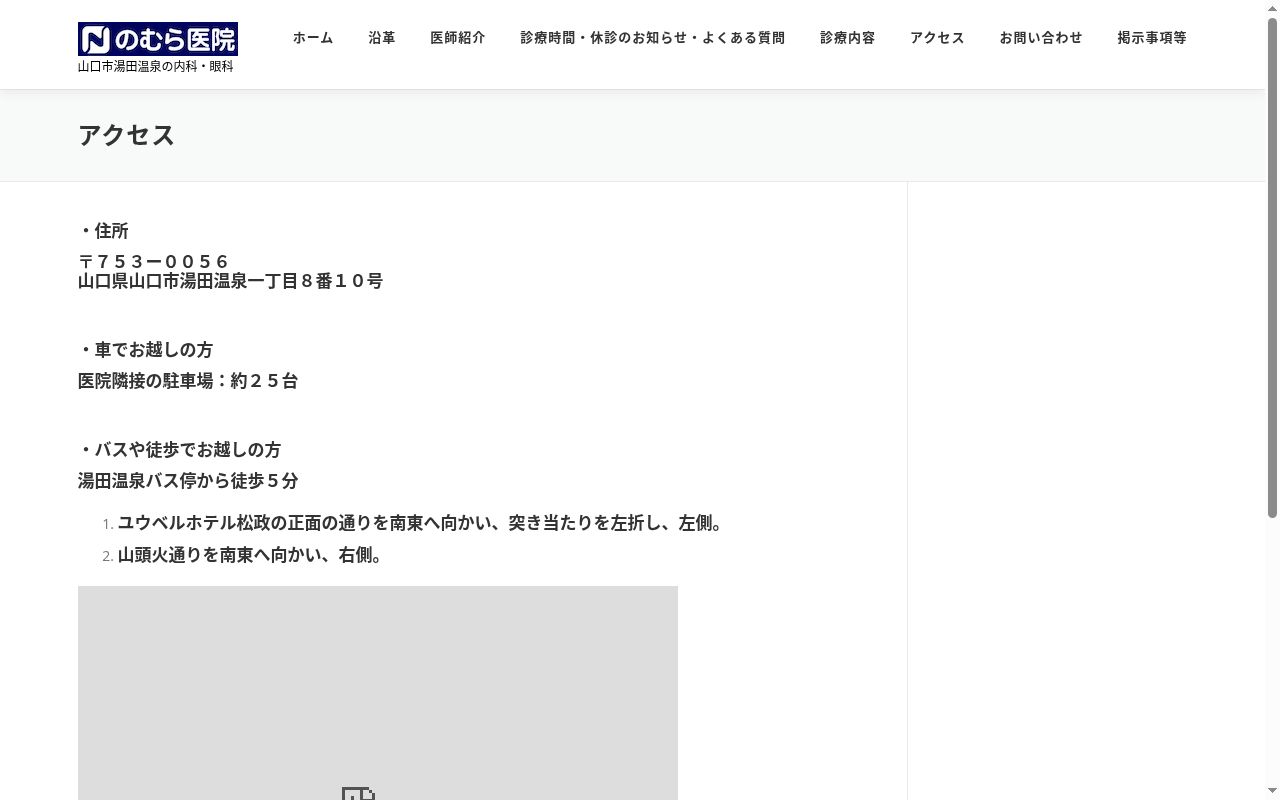 医療法人　のむら医院の公式サイトのスクリーンショット