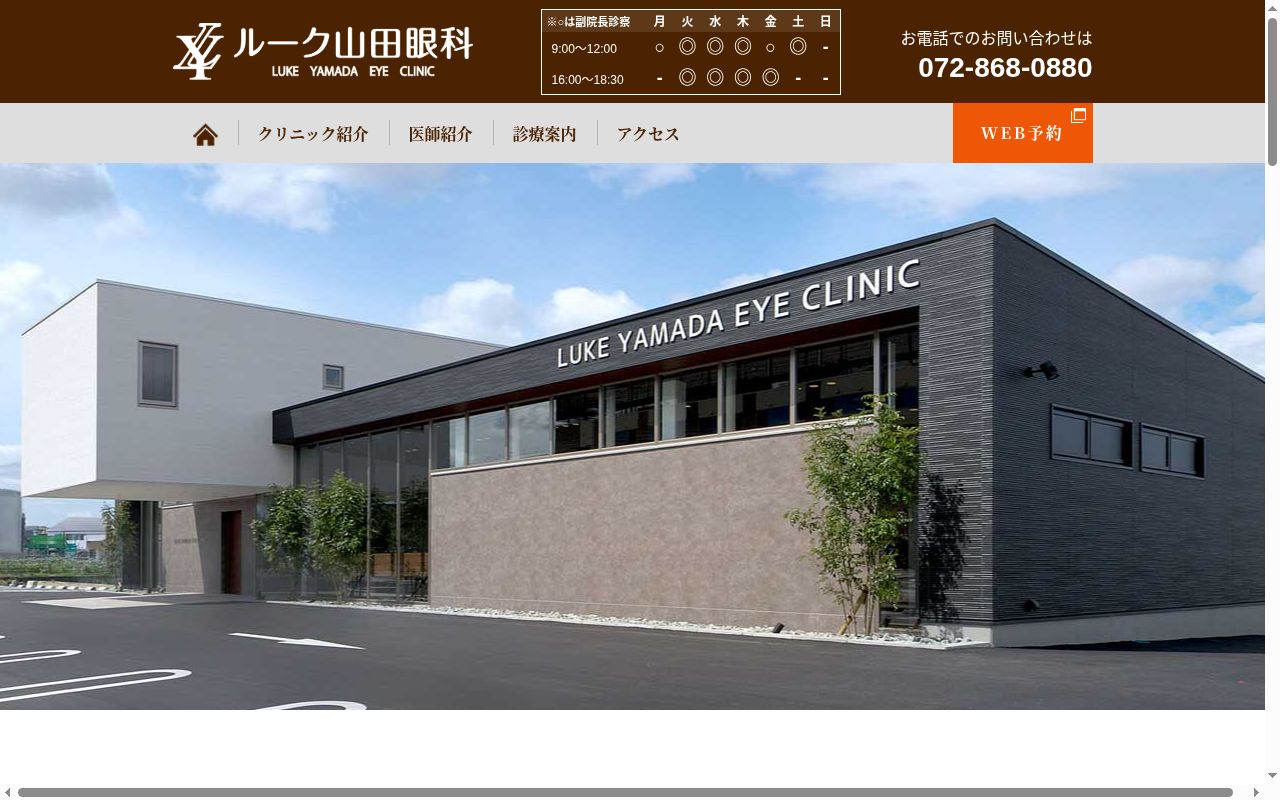 医療法人　ルーク山田眼科の公式サイトのスクリーンショット