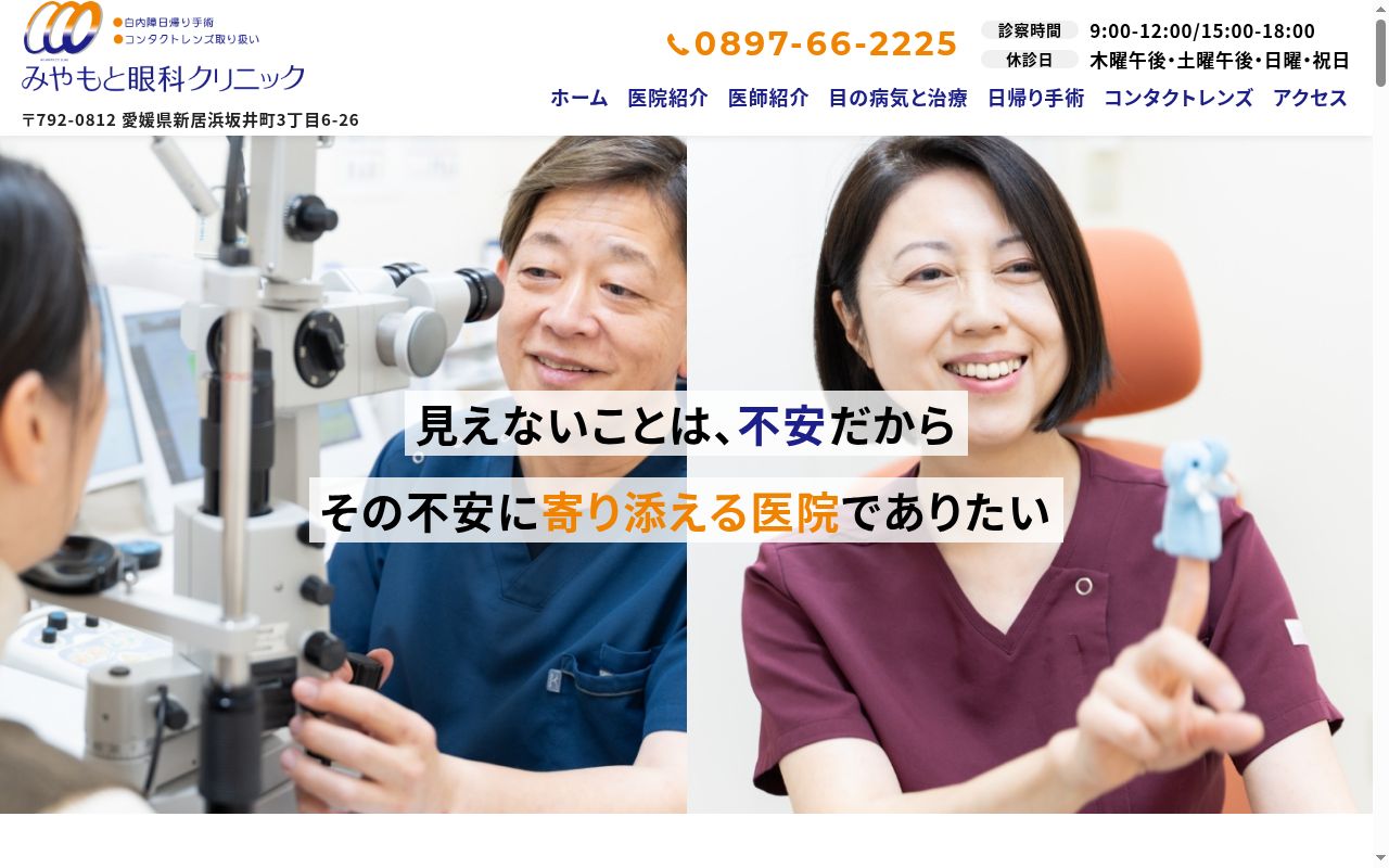 みやもと眼科クリニックの公式サイトのスクリーンショット