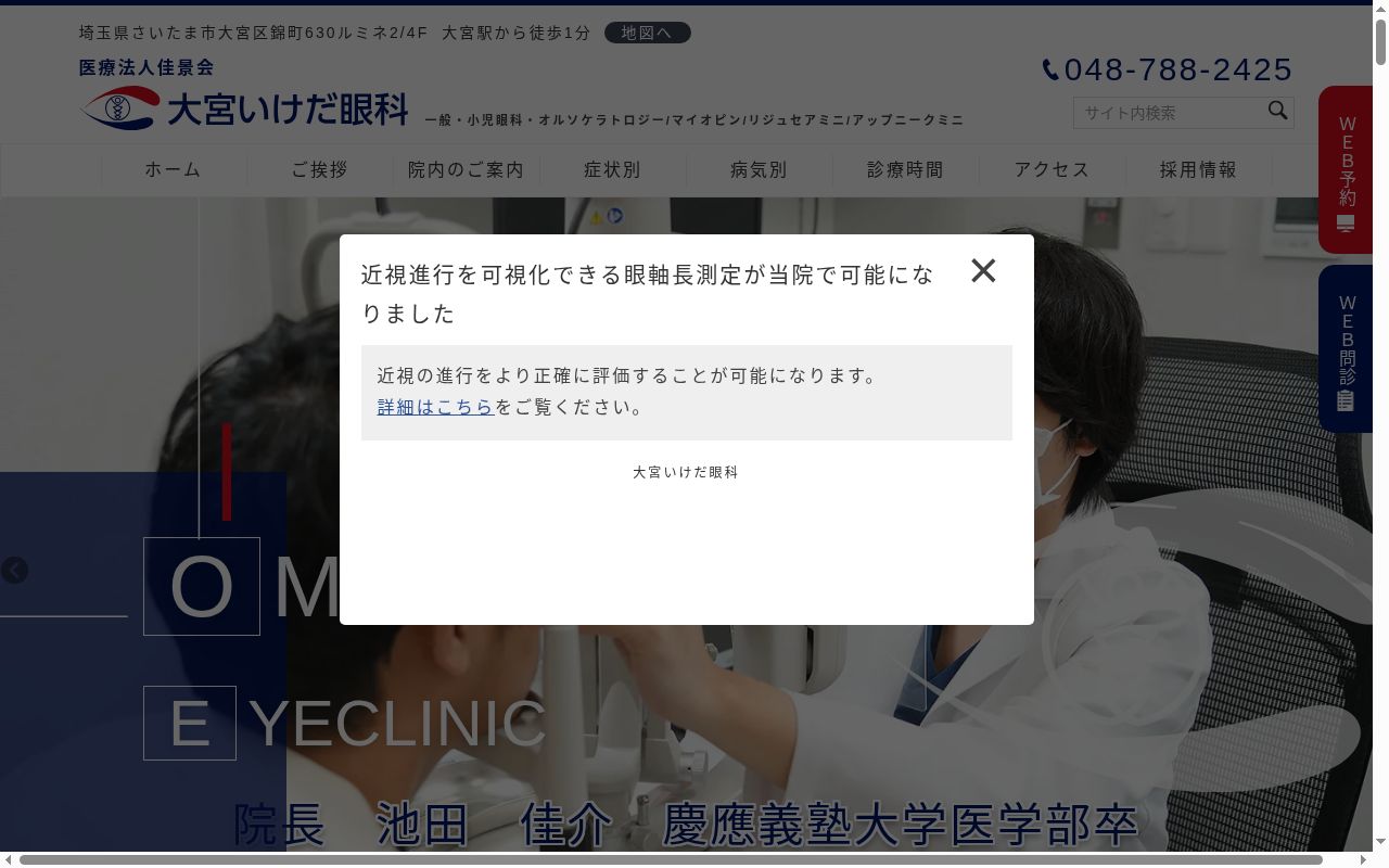 大宮いけだ眼科の公式サイトのスクリーンショット