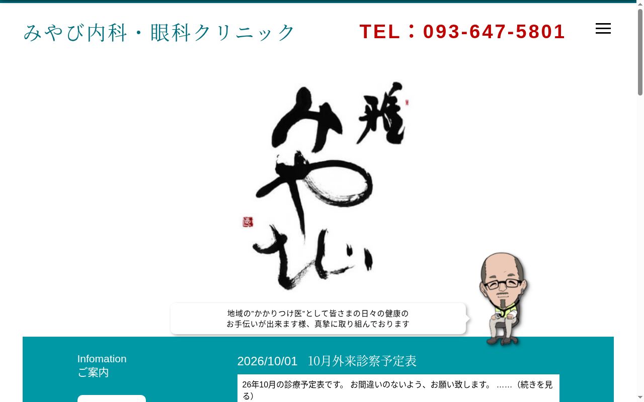 医療法人真光憲会　みやび内科・眼科クリニックの公式サイトのスクリーンショット