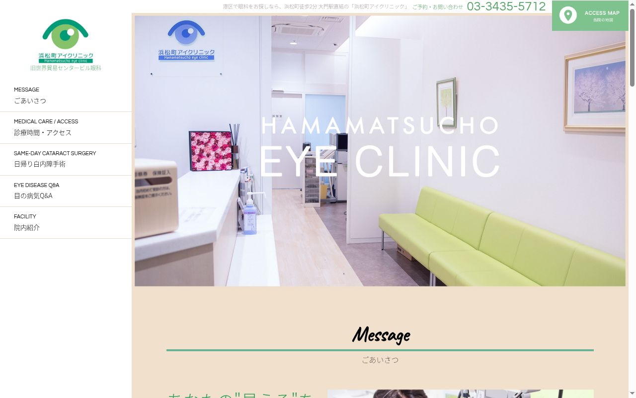 浜松町アイクリニックの公式サイトのスクリーンショット