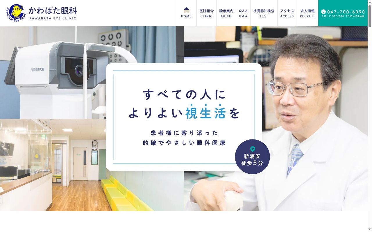 医療法人社団秀光会かわばた眼科の公式サイトのスクリーンショット