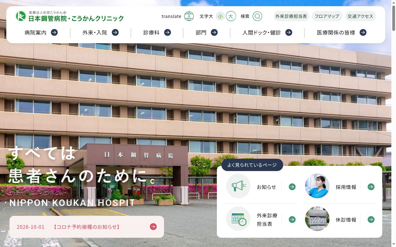 こうかんクリニックの公式サイトのスクリーンショット