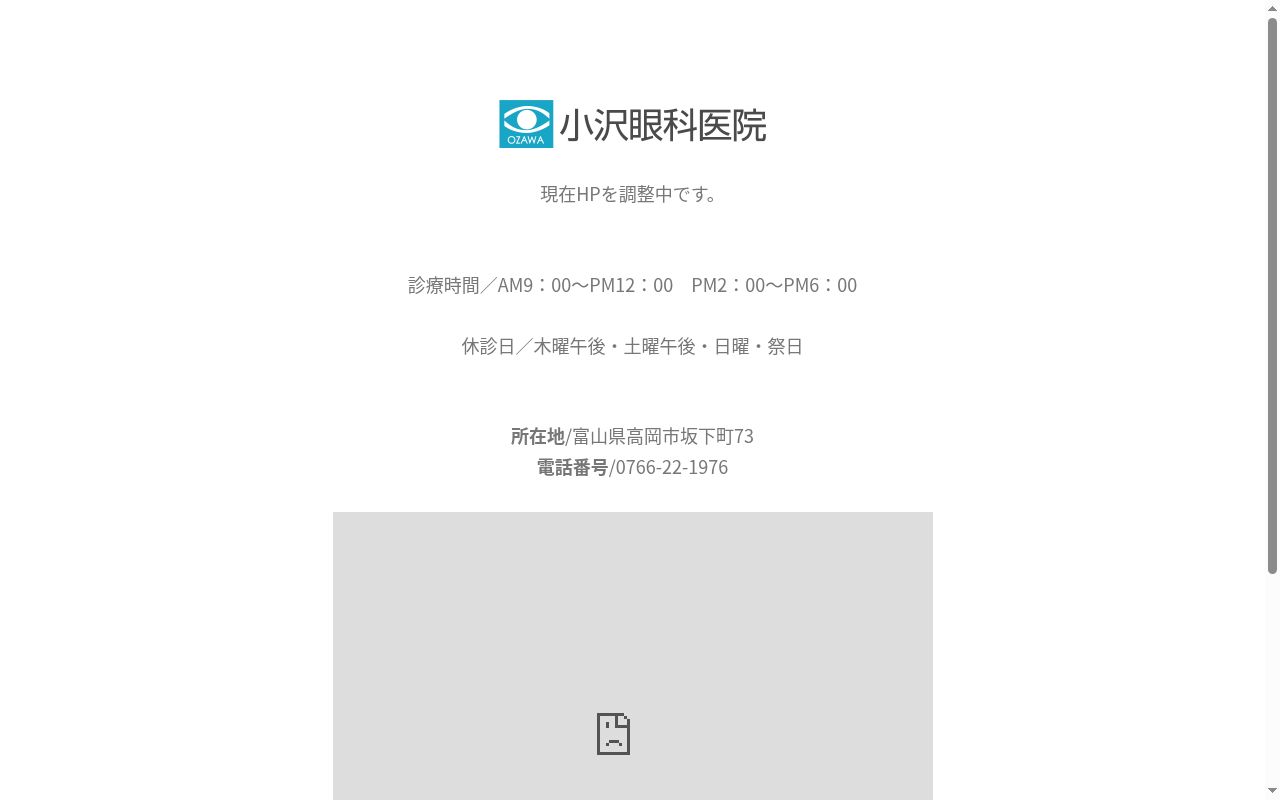 小沢眼科医院の公式サイトのスクリーンショット