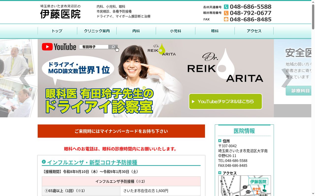 伊藤医院の公式サイトのスクリーンショット