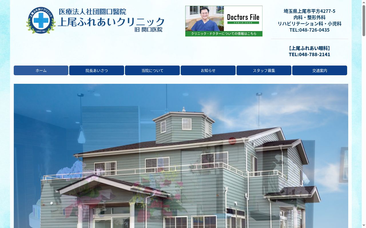 医療法人社団　関口医院　上尾ふれあい眼科の公式サイトのスクリーンショット