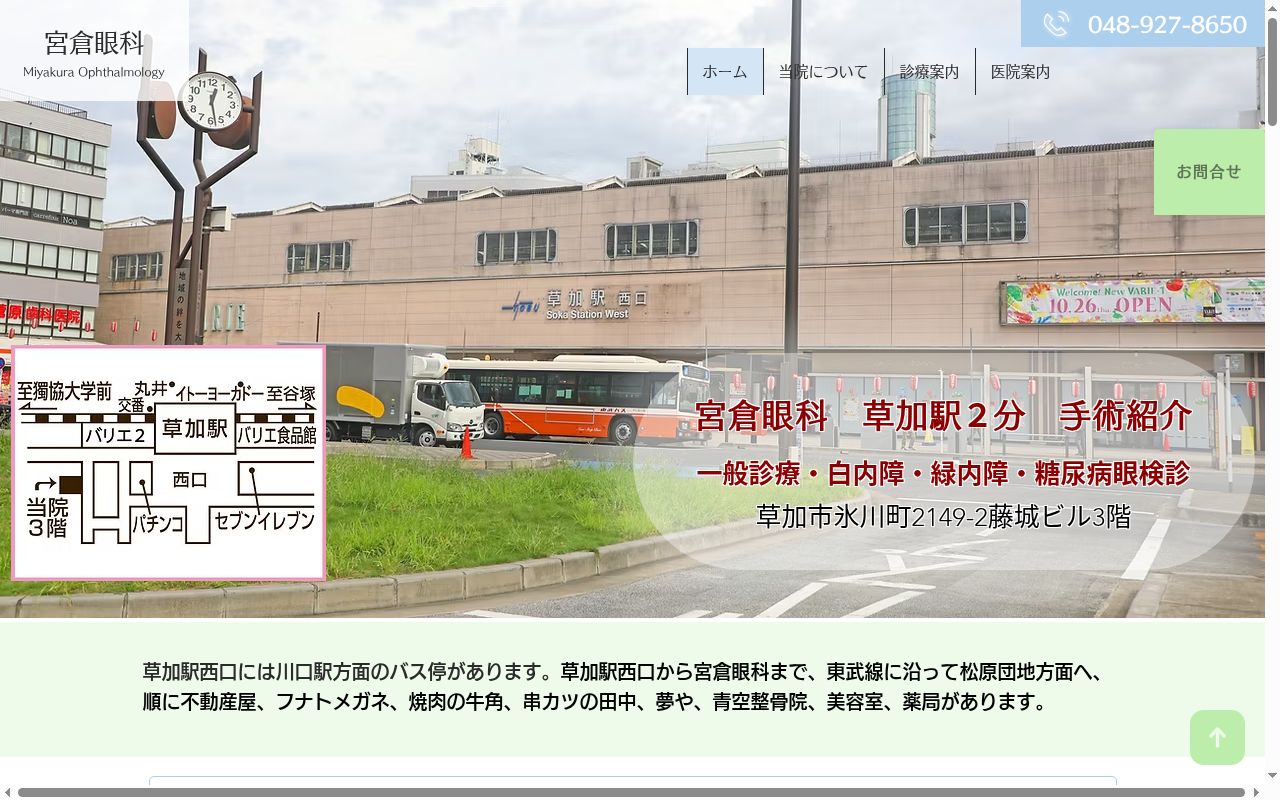 宮倉眼科の公式サイトのスクリーンショット