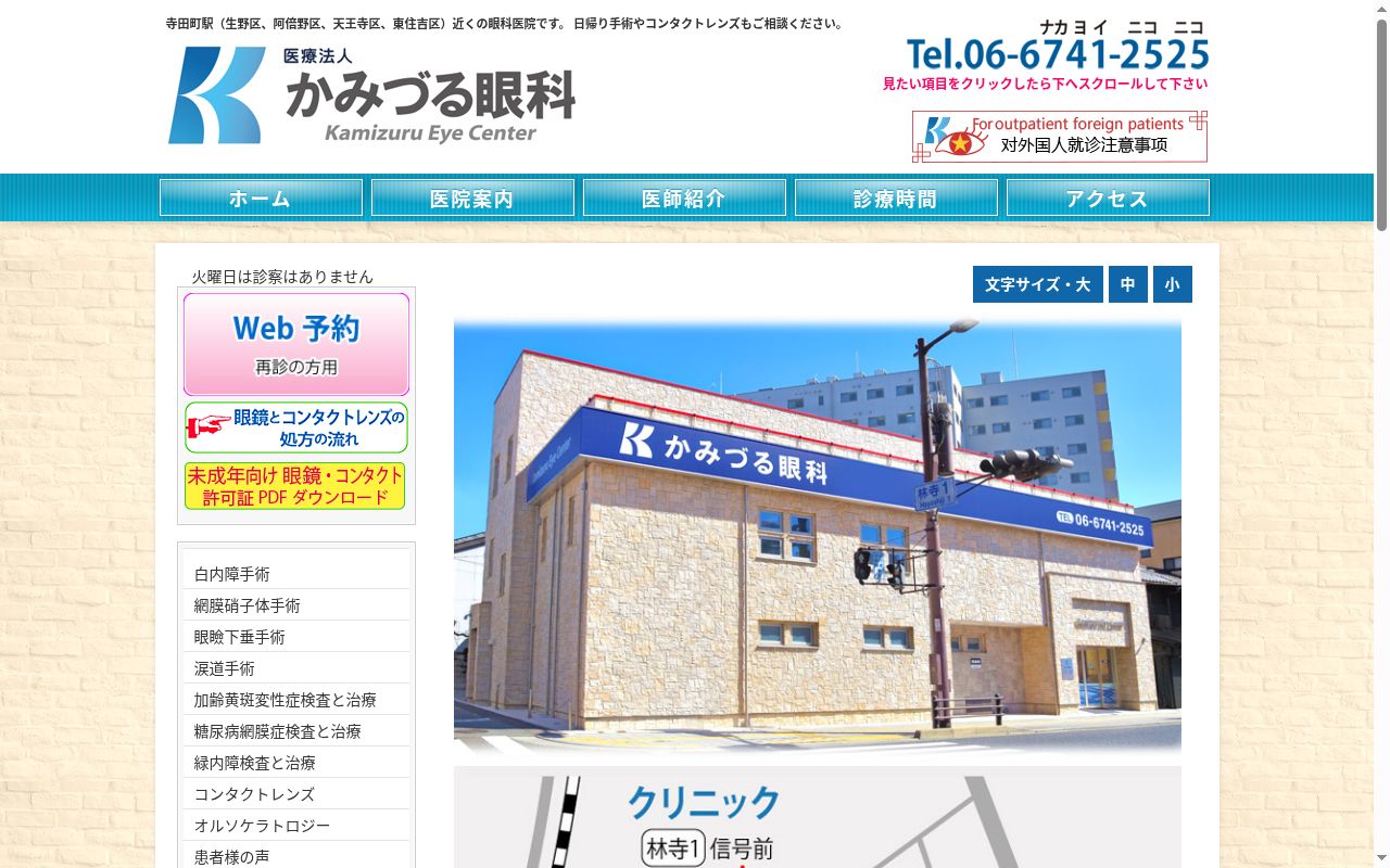 医療法人　かみづる眼科の公式サイトのスクリーンショット